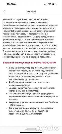 Повербанк Interstep