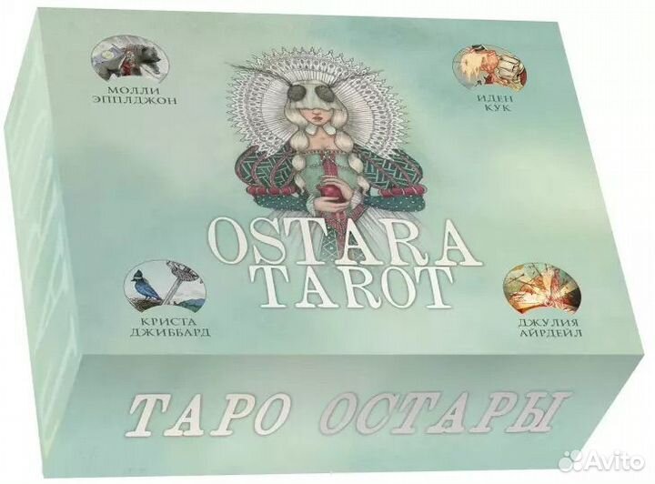 Ostara tarot. Остара таро. Таро Остары