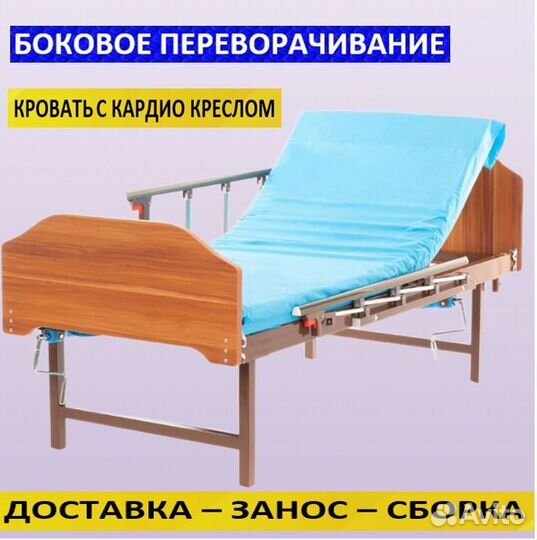 Функциональная медицинская кровать