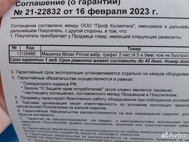 Машинка для стрижки волос moser