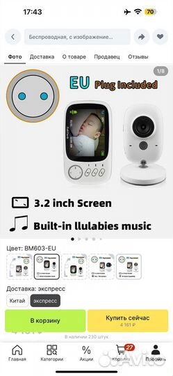 Радио и видео няня