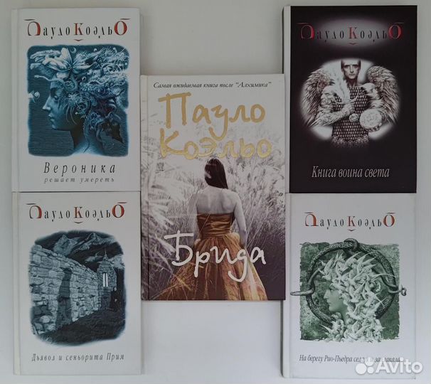 Книги Пауло Коэльо