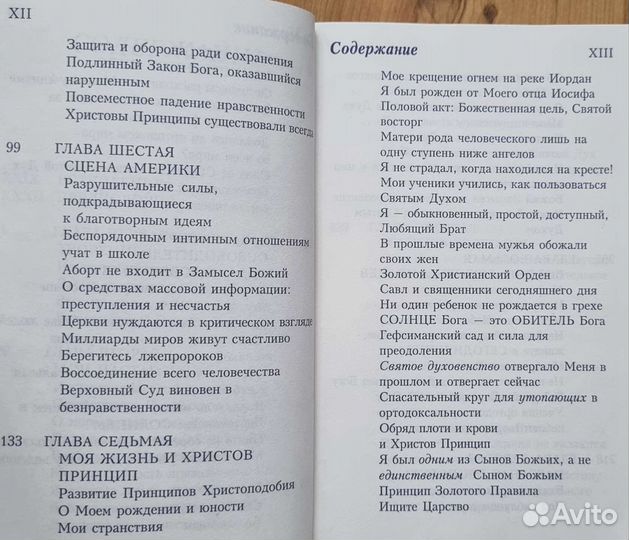 Книга Иисуса. Передано через Б. Куллена