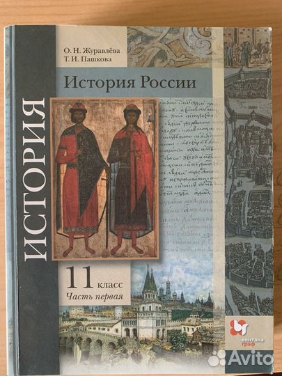 Учебник по истории 11 класс. Часть 1,2