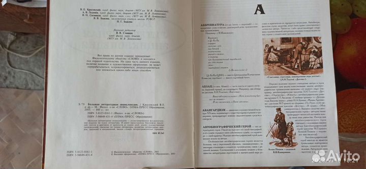 Энциклопедия