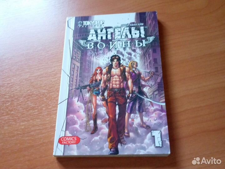 Комикс.ангелы войны