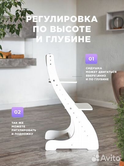 Растущий стул