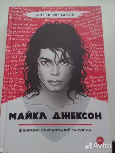 Кэтэрин Мэск, книга о Майкле Джексоне