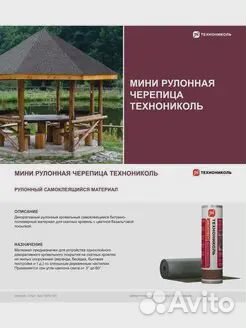 Мини Рулонная гибкая черепица (коричневая)