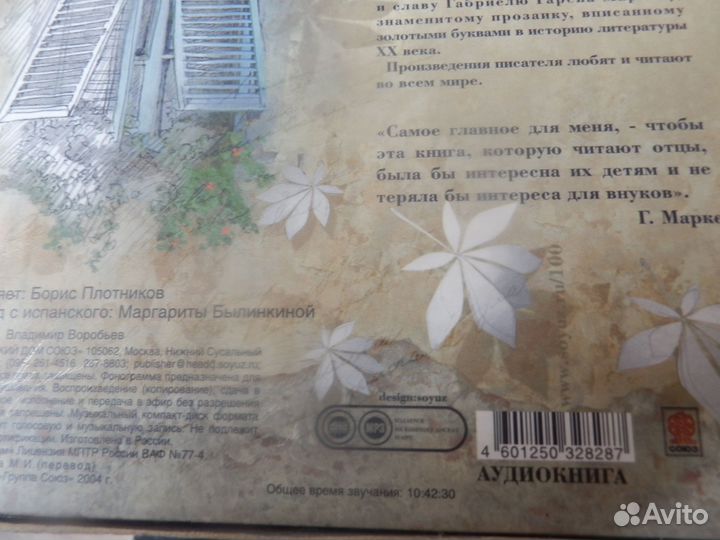 Сd книга Г.Г.маркес 9дисков ''союз 2004''