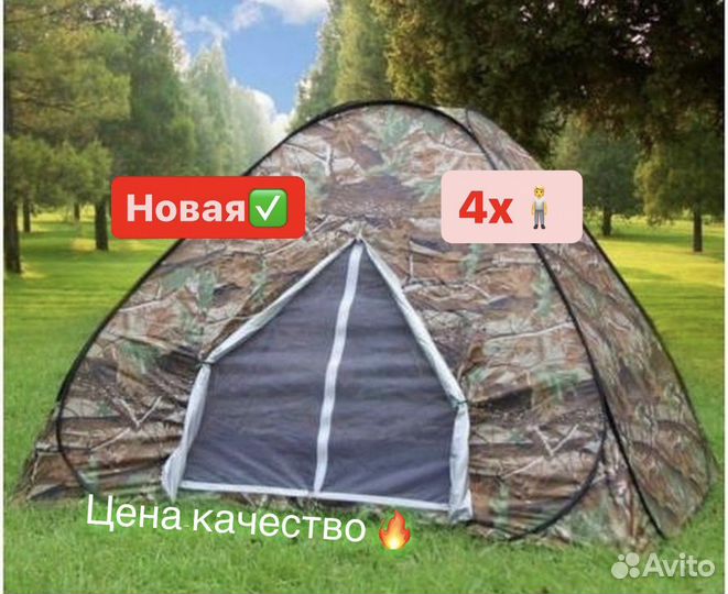 Палатка туристическая 4х местная Новая