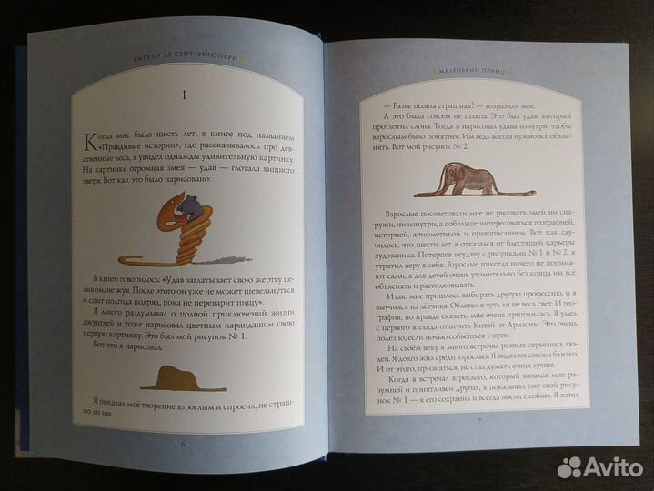 Маленький принц