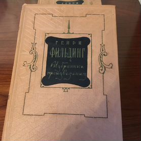 Книги Генри Фильдинга. 2 тома. 1954 год