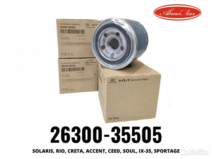 Фильтр масляный Hyundai 26300-35505