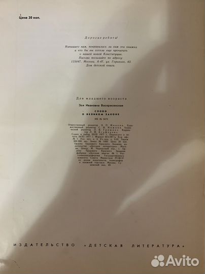 Детская книга о конституции СССР