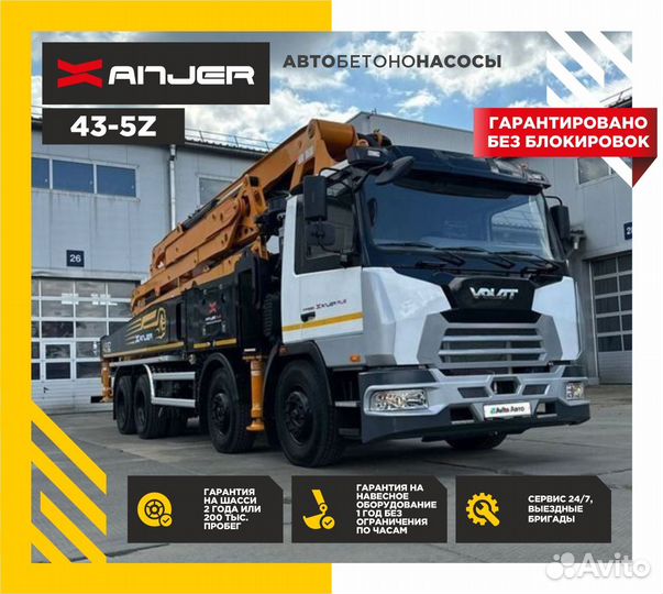 Автобетононасос Xanjer 43-5Z, 2024