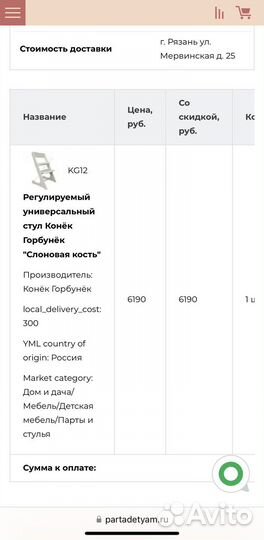 Детский растущий стул конек горбунок