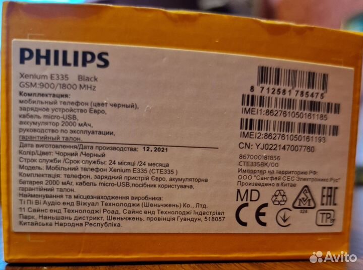 Philips Xenium E335