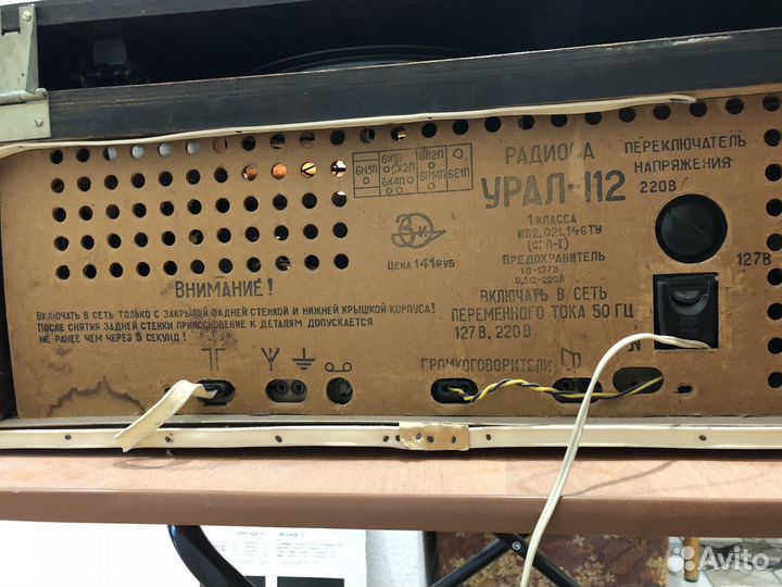 Радиола Урал 112