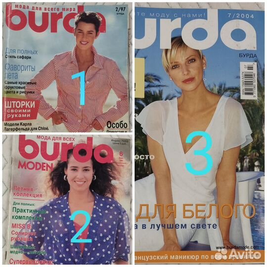 Журналы Burda