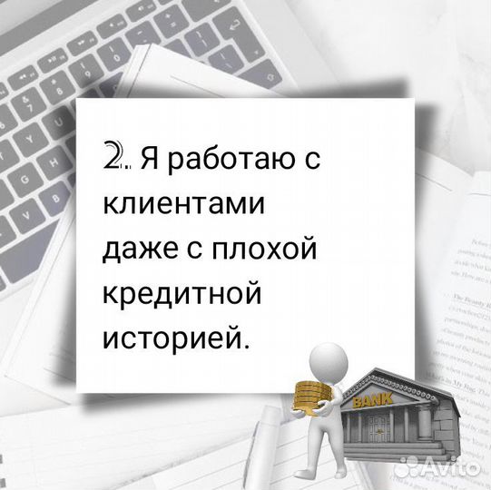 Помощь в получении кредита
