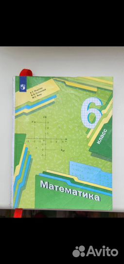 На доставке Учебник по математике 6 класс