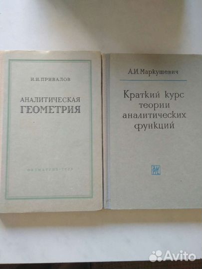 Учебники для школы и Вузов с 50-х годов