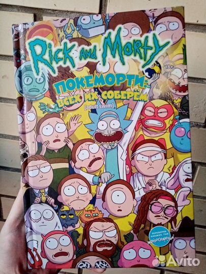 Комиксы рик и морти