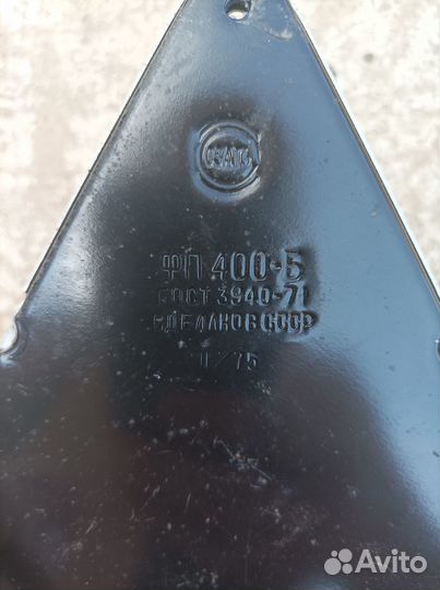 Катафот трёх угольный СССР