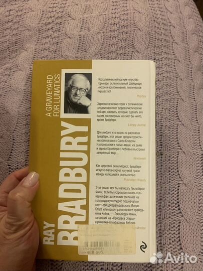 Рэй Брэдбери Кладбище для безумцев