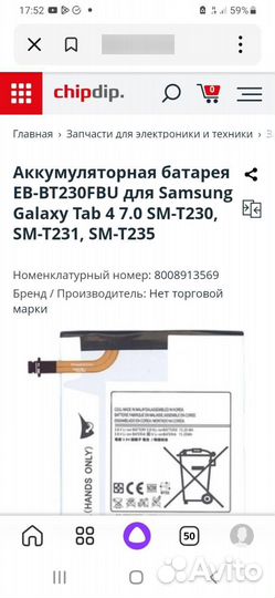 АКБ для планшета Самсунг