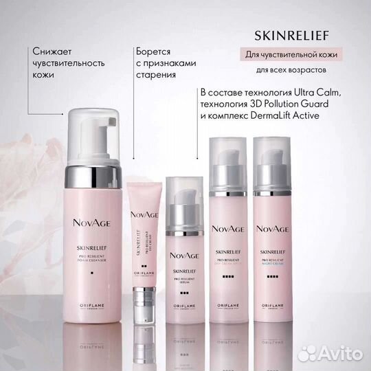 Комплексный уход-комфорт NovAge Skinrelief Pro
