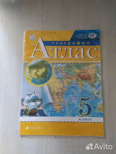Атлас по географии 5,6,7кл