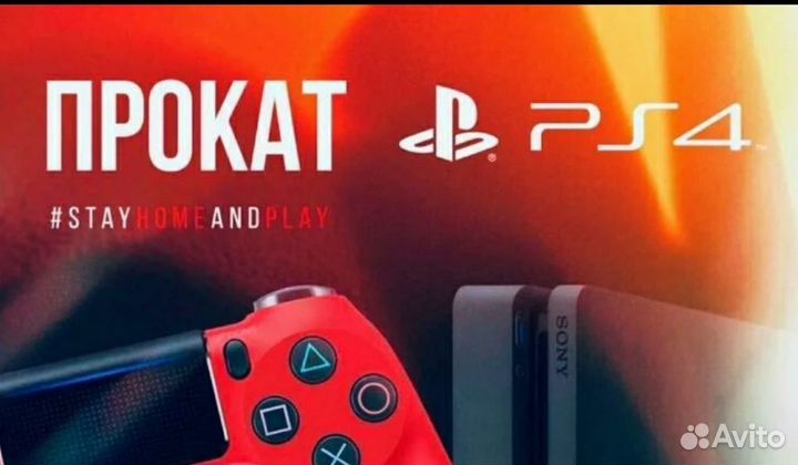 Прокат аренда ps4 Красноярск