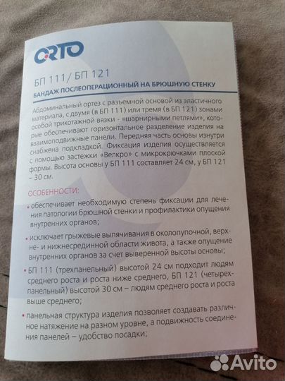 Бандаж послеоперац на брюшную стенку, послеродовой