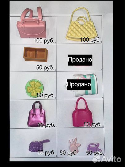 Аксессуары для кукол Барби