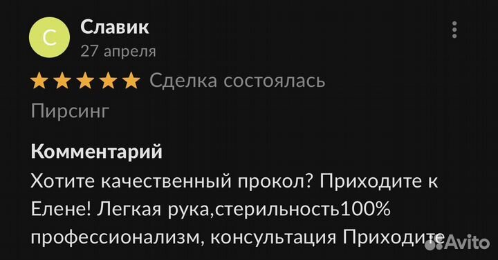 Пирсинг от профессионала