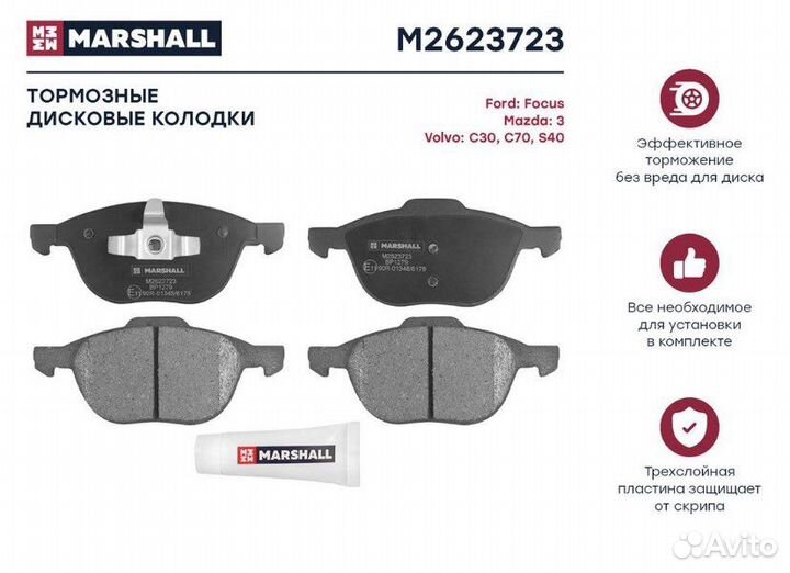 Тормозные колодки Marshall