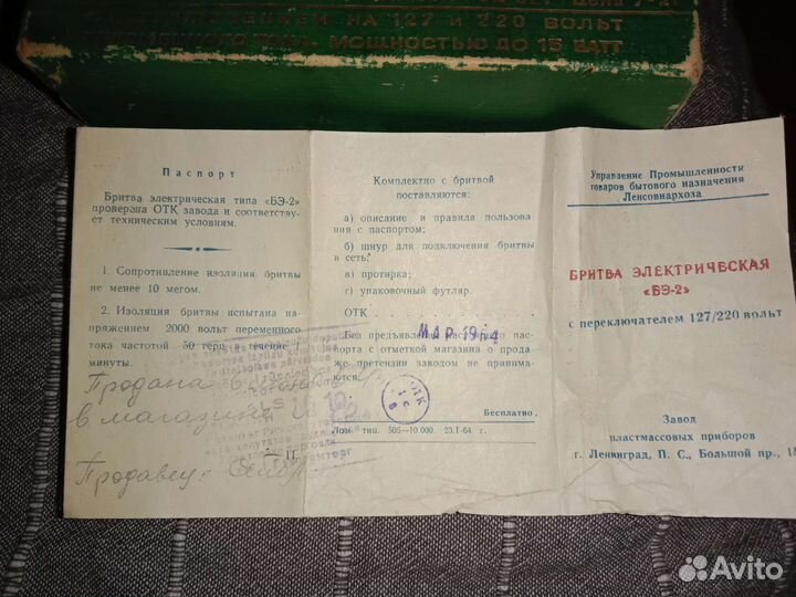 Бритва электрическая СССР бэ-2 1964г
