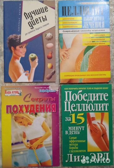 Набор книг о похудении
