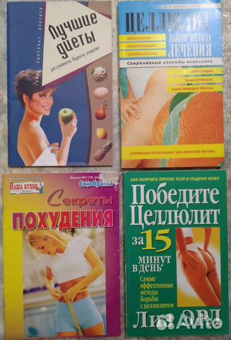 Набор книг о похудении