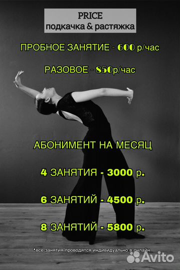 Тренер по растяжке и подкачке онлайн