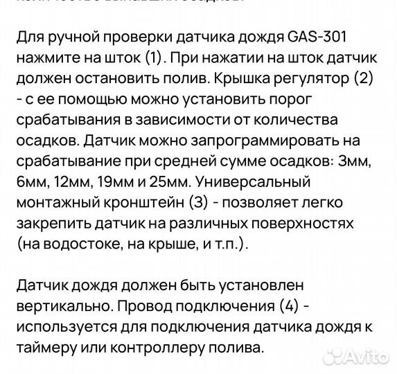 Датчик дождя