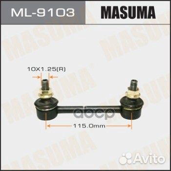 Тяга стабилизатора nissan ml9103 Masuma