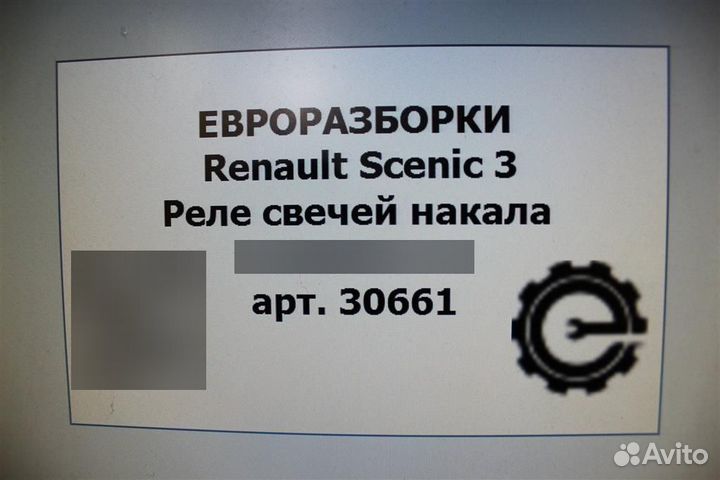 Реле свечей накала Renault Scenic 3 2009