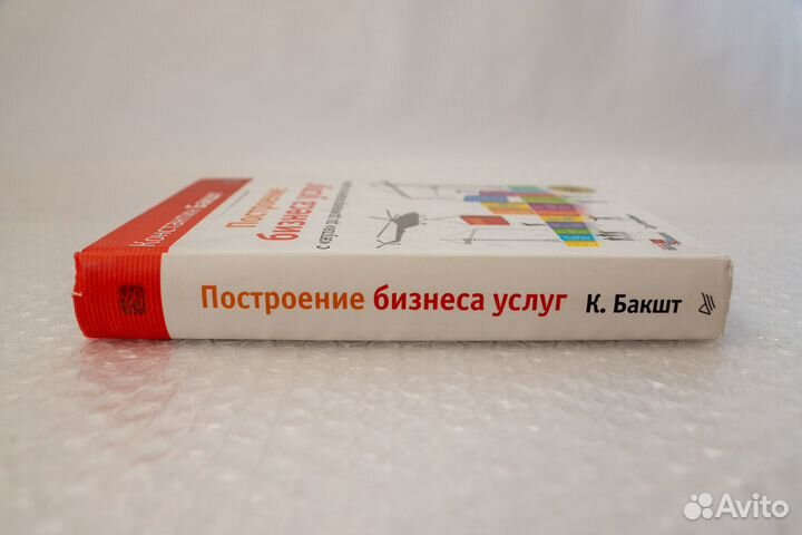 Построение бизнеса услуг (новая)