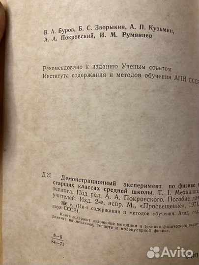 Демонстрационный эксперемент по Физике Буров