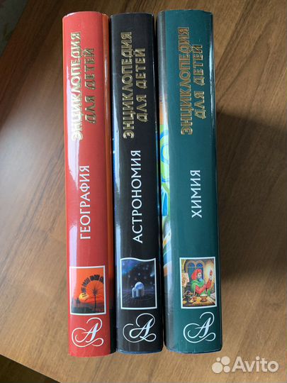 Энциклопедия для детей аванта