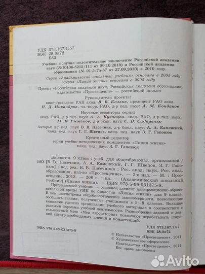 Учебник биологии