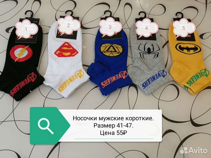 Носочки мужские короткие